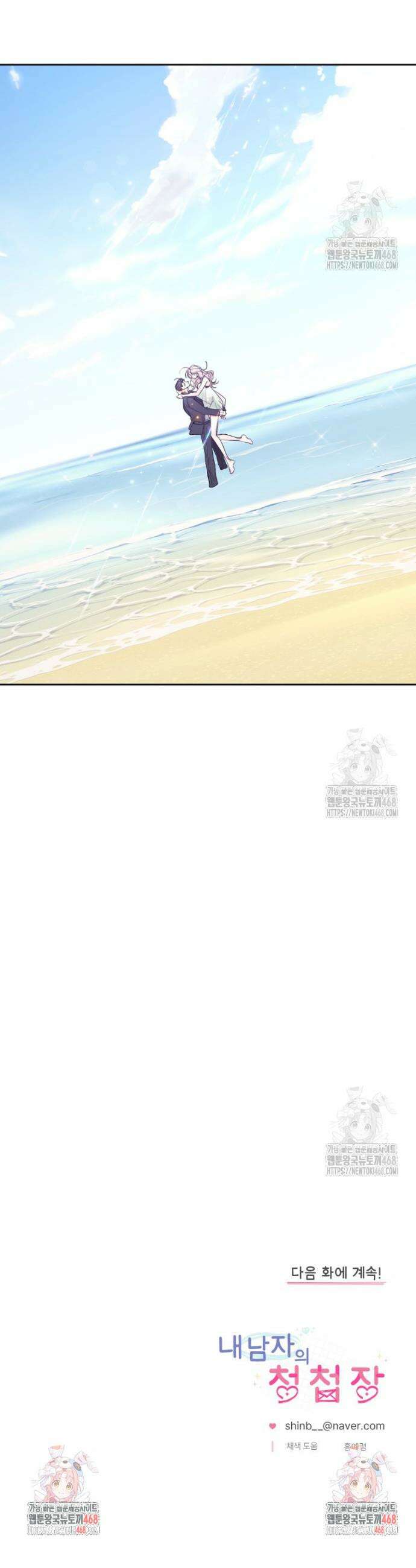 내 남자의 청첩장 102화 34