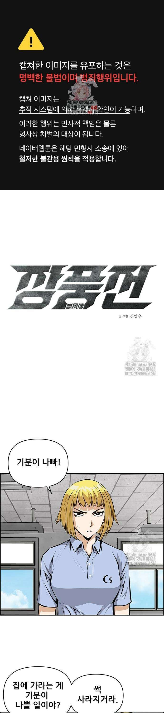 장풍전 170화 1
