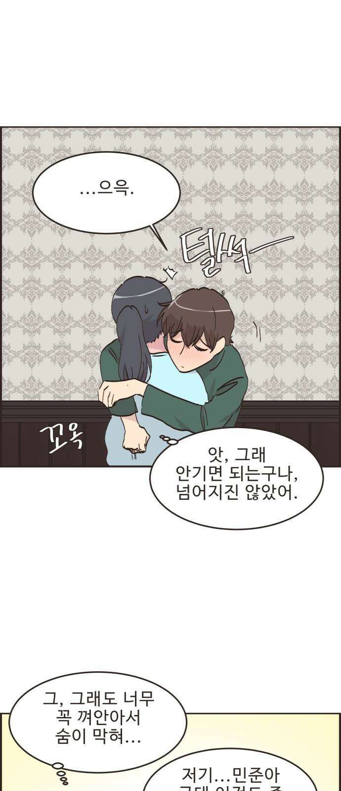 영앤리치가 아니야! 122． 갑자기 분위기 상견례 (4) 5