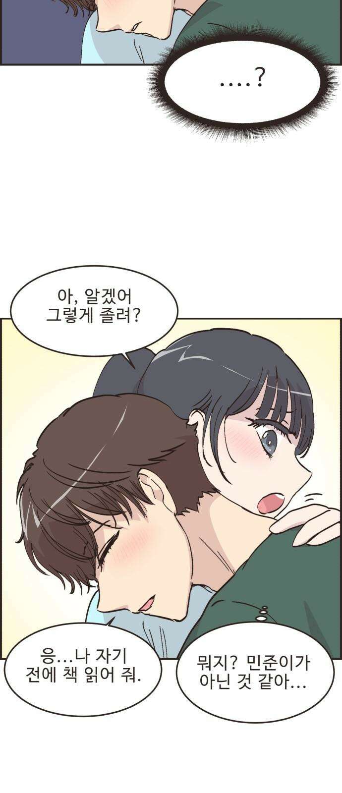 영앤리치가 아니야! 122． 갑자기 분위기 상견례 (4) 7