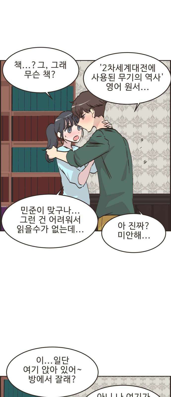 영앤리치가 아니야! 122． 갑자기 분위기 상견례 (4) 8