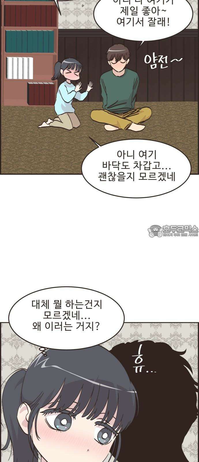영앤리치가 아니야! 122． 갑자기 분위기 상견례 (4) 9
