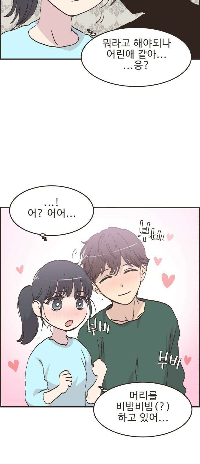 영앤리치가 아니야! 122． 갑자기 분위기 상견례 (4) 10