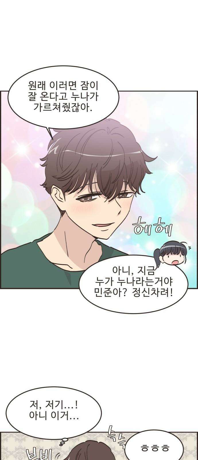 영앤리치가 아니야! 122． 갑자기 분위기 상견례 (4) 11
