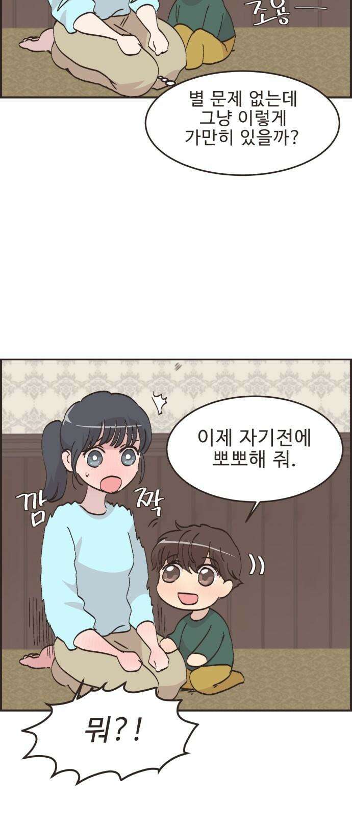 영앤리치가 아니야! 122． 갑자기 분위기 상견례 (4) 13