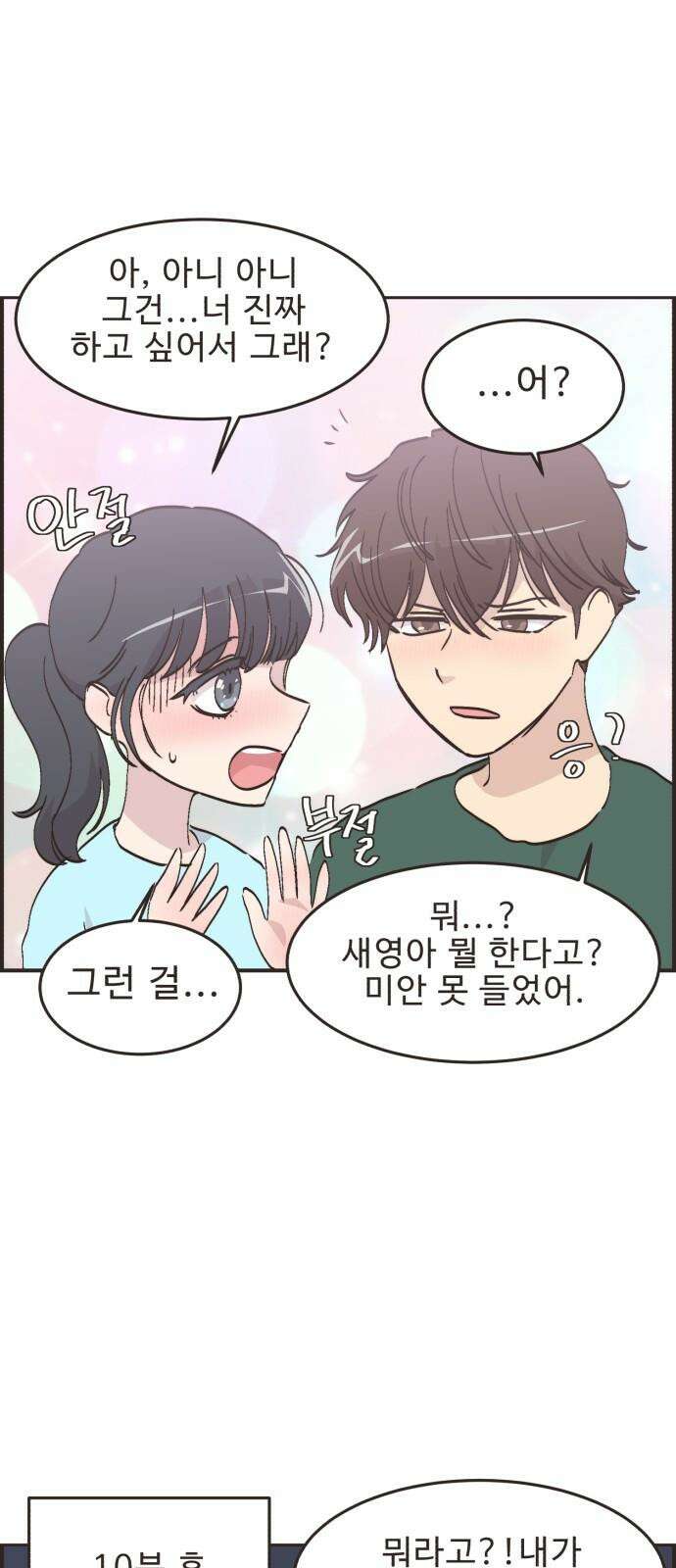 영앤리치가 아니야! 122． 갑자기 분위기 상견례 (4) 14