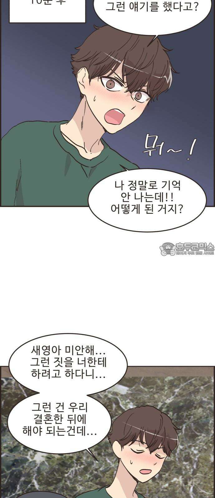 영앤리치가 아니야! 122． 갑자기 분위기 상견례 (4) 15