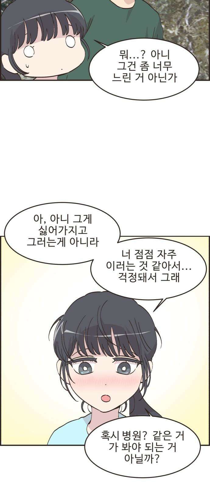 영앤리치가 아니야! 122． 갑자기 분위기 상견례 (4) 16