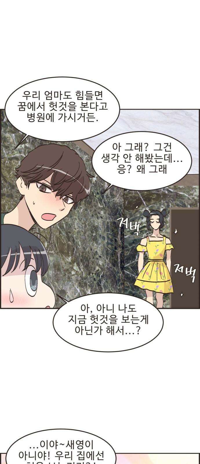 영앤리치가 아니야! 122． 갑자기 분위기 상견례 (4) 17