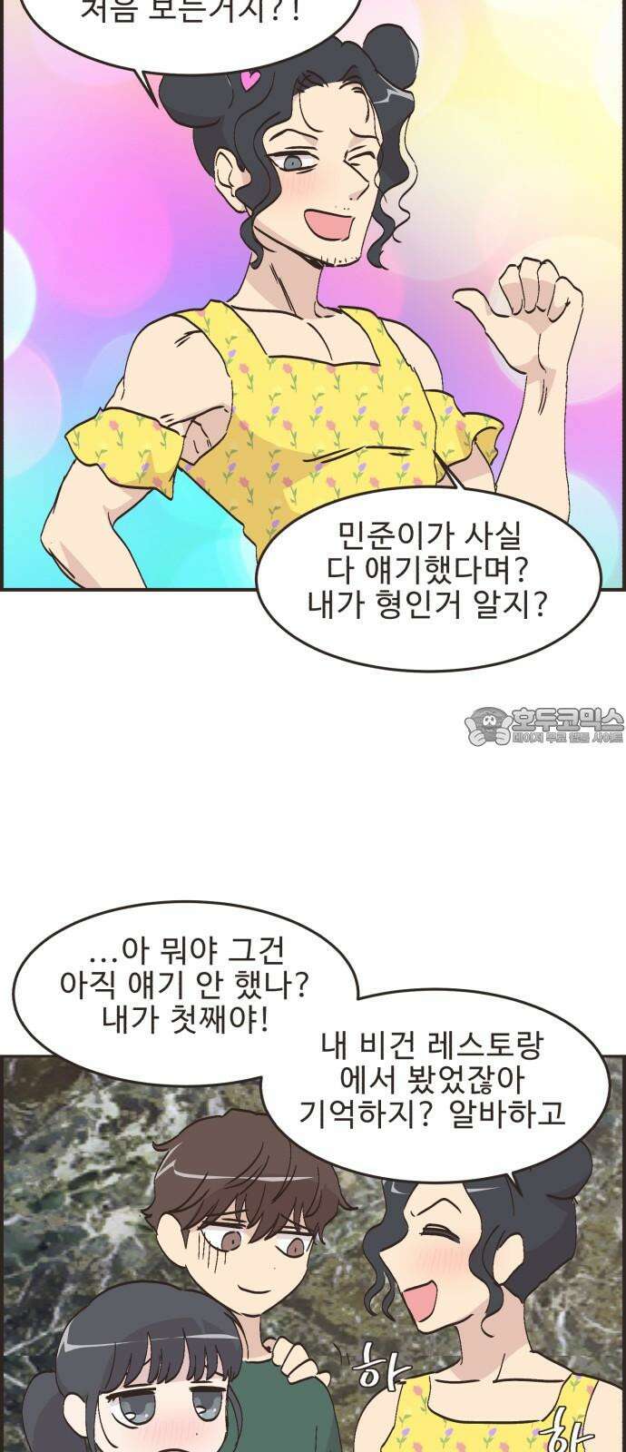 영앤리치가 아니야! 122． 갑자기 분위기 상견례 (4) 18