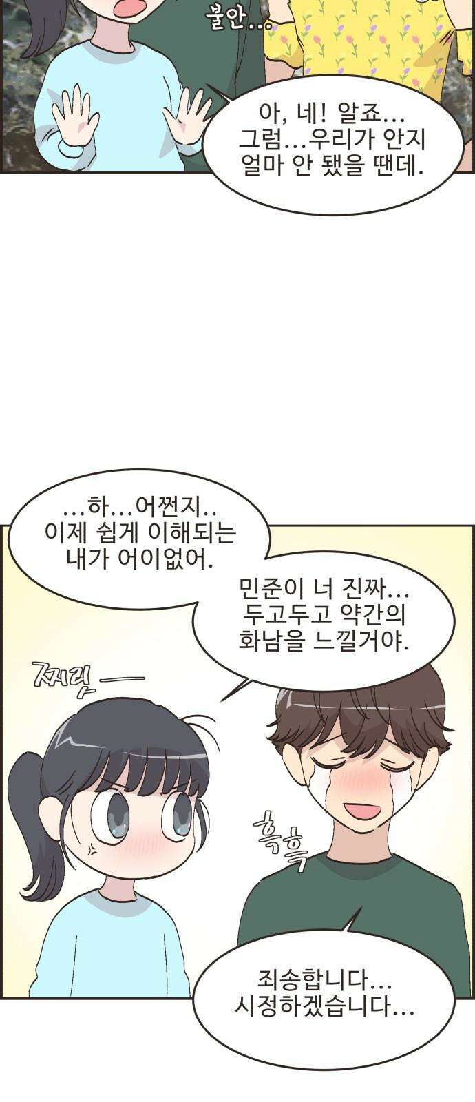 영앤리치가 아니야! 122． 갑자기 분위기 상견례 (4) 19