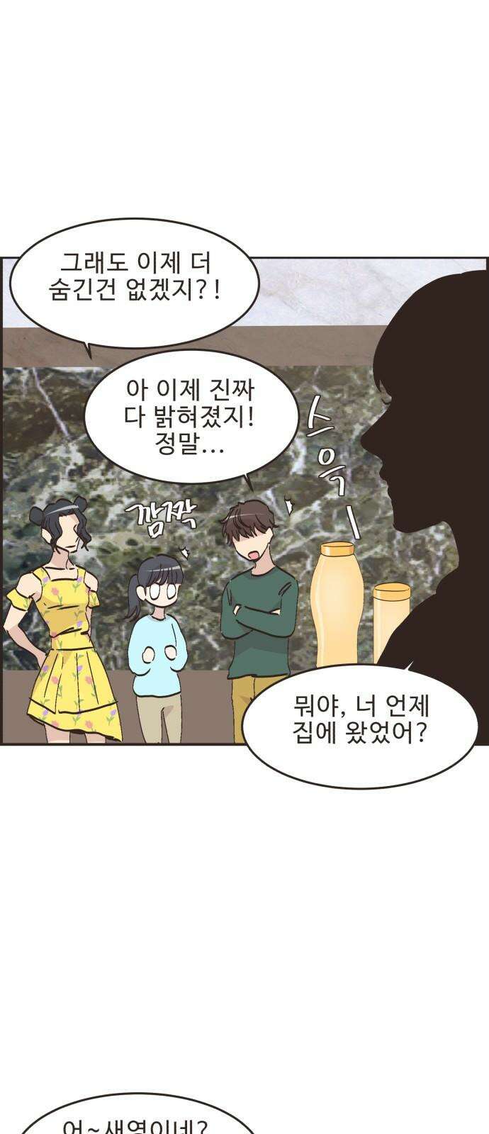 영앤리치가 아니야! 122． 갑자기 분위기 상견례 (4) 20