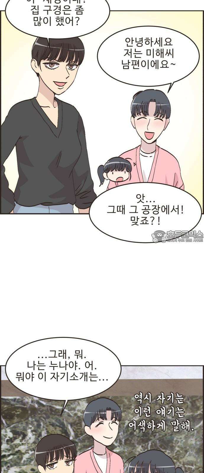 영앤리치가 아니야! 122． 갑자기 분위기 상견례 (4) 21