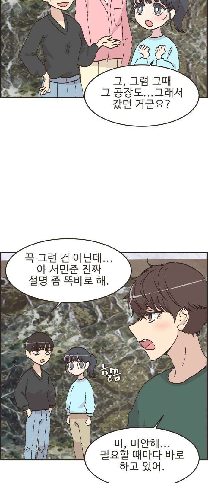 영앤리치가 아니야! 122． 갑자기 분위기 상견례 (4) 22