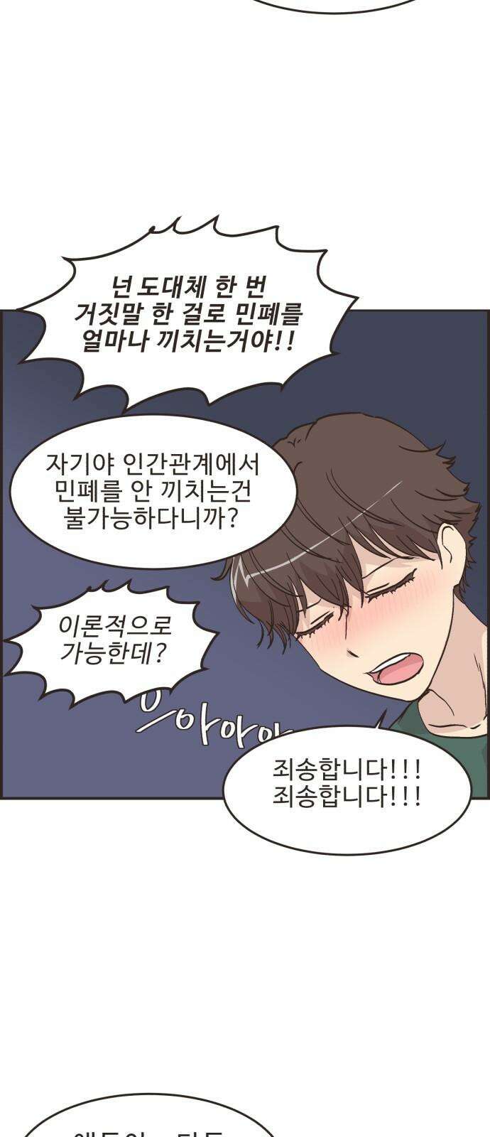 영앤리치가 아니야! 122． 갑자기 분위기 상견례 (4) 23