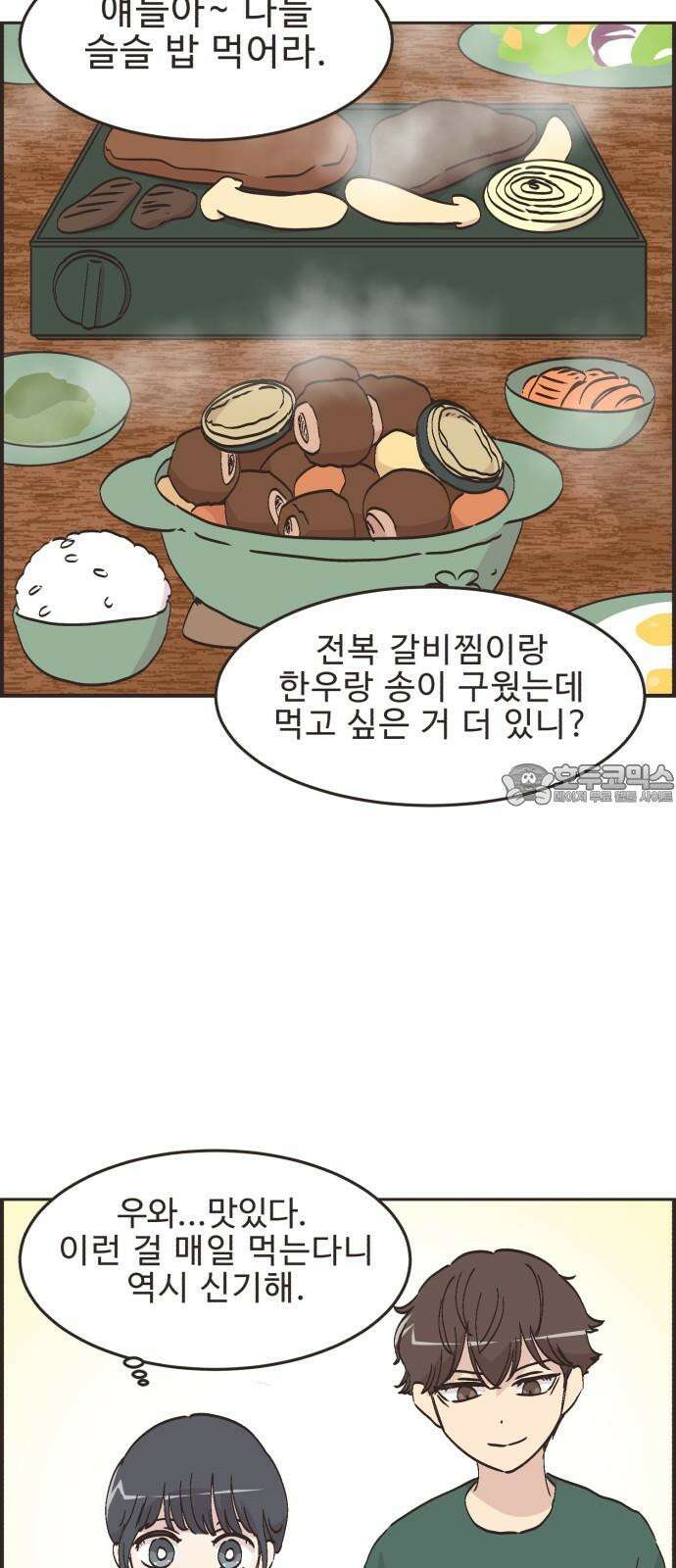 영앤리치가 아니야! 122． 갑자기 분위기 상견례 (4) 24