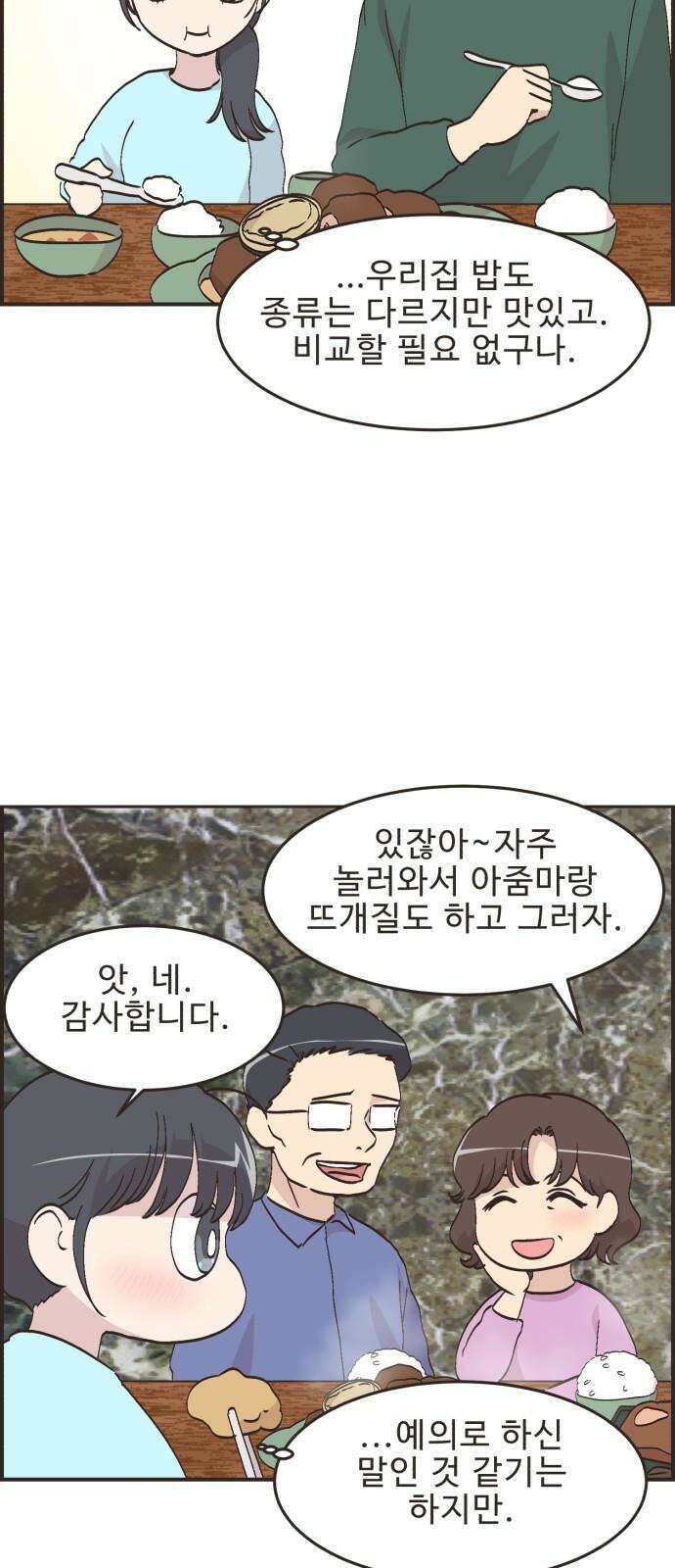 영앤리치가 아니야! 122． 갑자기 분위기 상견례 (4) 25