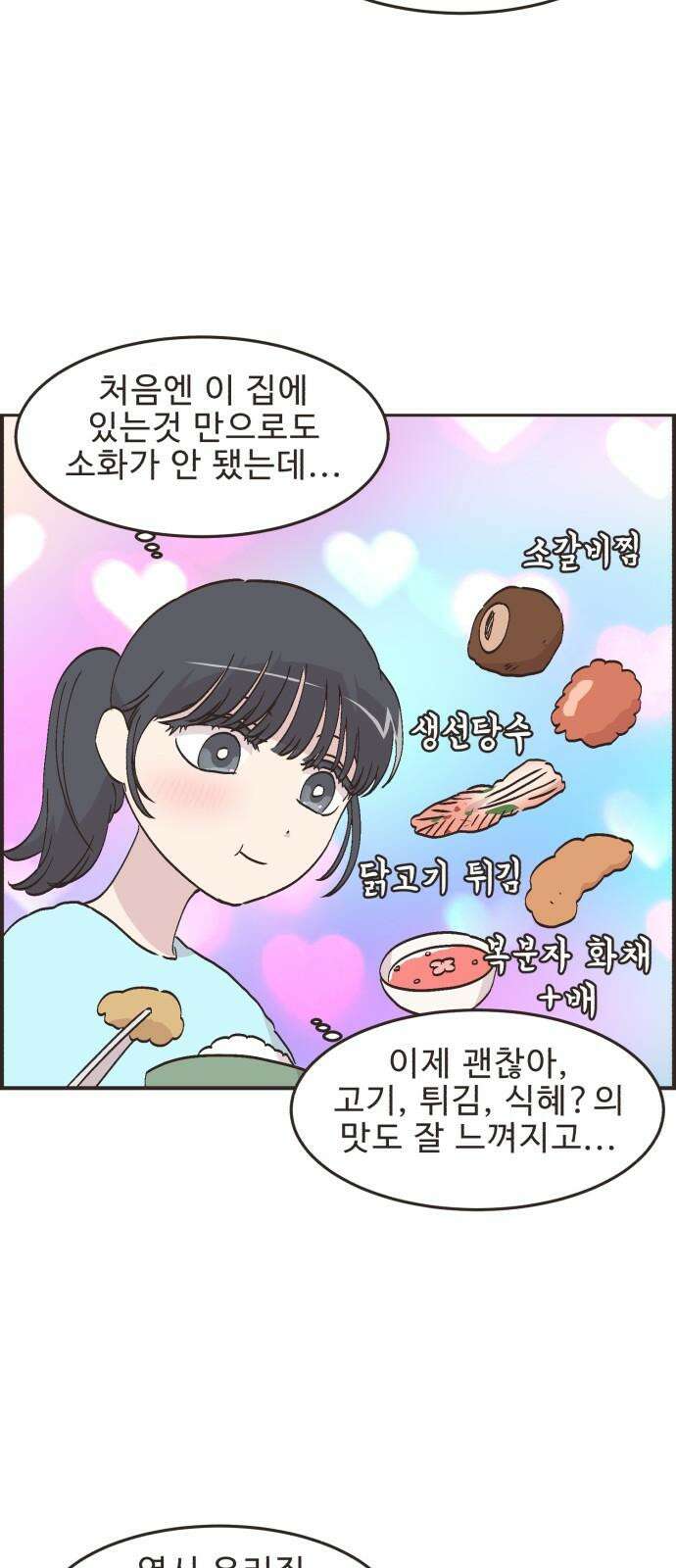 영앤리치가 아니야! 122． 갑자기 분위기 상견례 (4) 26