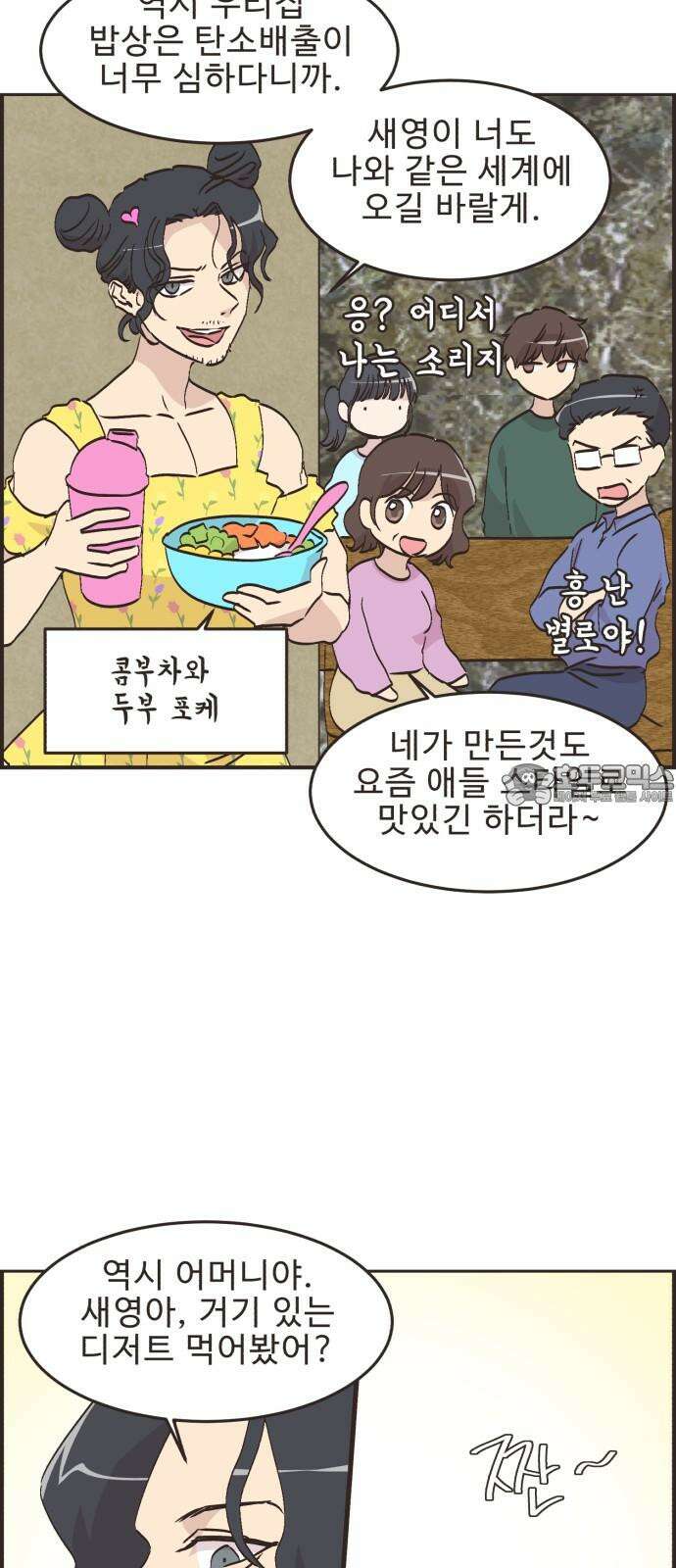 영앤리치가 아니야! 122． 갑자기 분위기 상견례 (4) 27