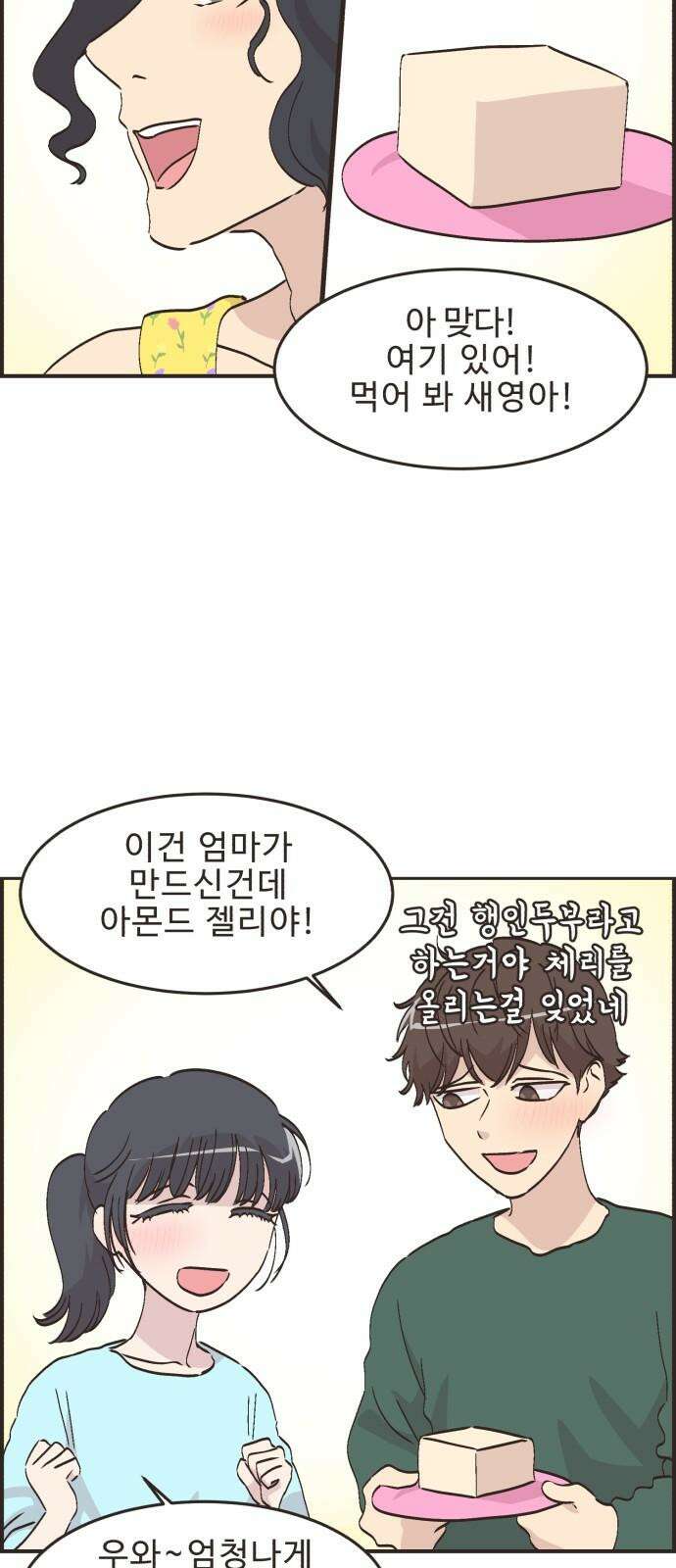 영앤리치가 아니야! 122． 갑자기 분위기 상견례 (4) 28