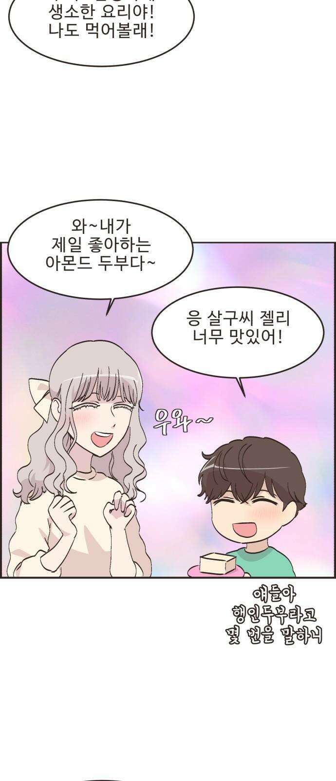 영앤리치가 아니야! 122． 갑자기 분위기 상견례 (4) 29