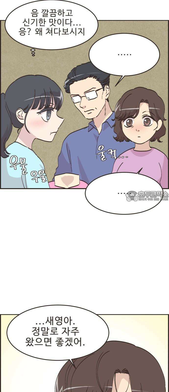 영앤리치가 아니야! 122． 갑자기 분위기 상견례 (4) 30