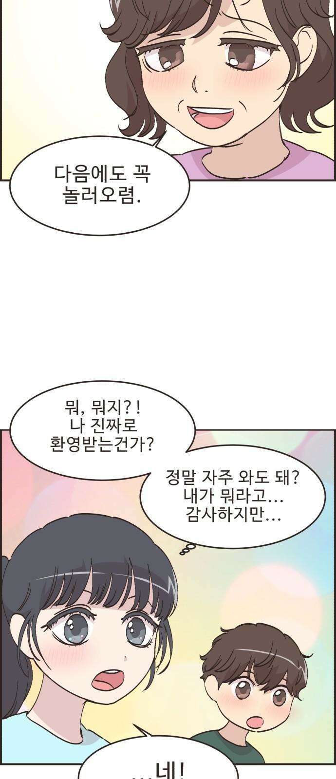 영앤리치가 아니야! 122． 갑자기 분위기 상견례 (4) 31