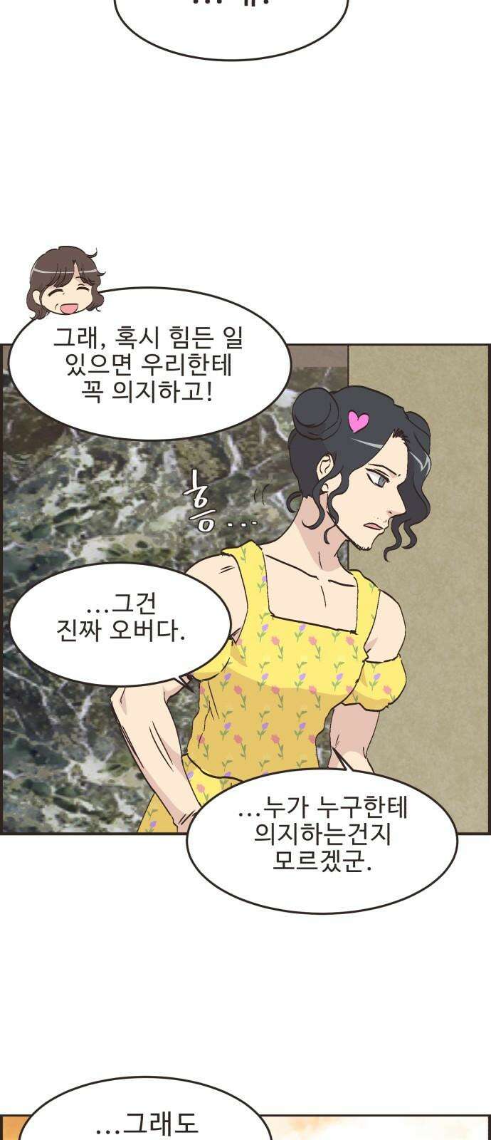 영앤리치가 아니야! 122． 갑자기 분위기 상견례 (4) 32