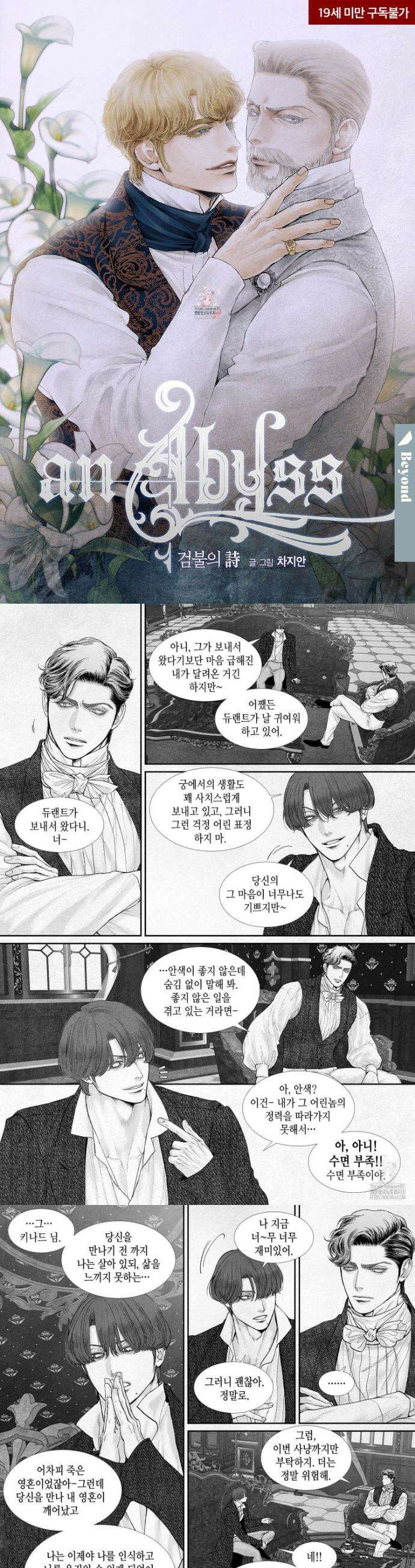 an Abyss : 검불의詩 143화 1