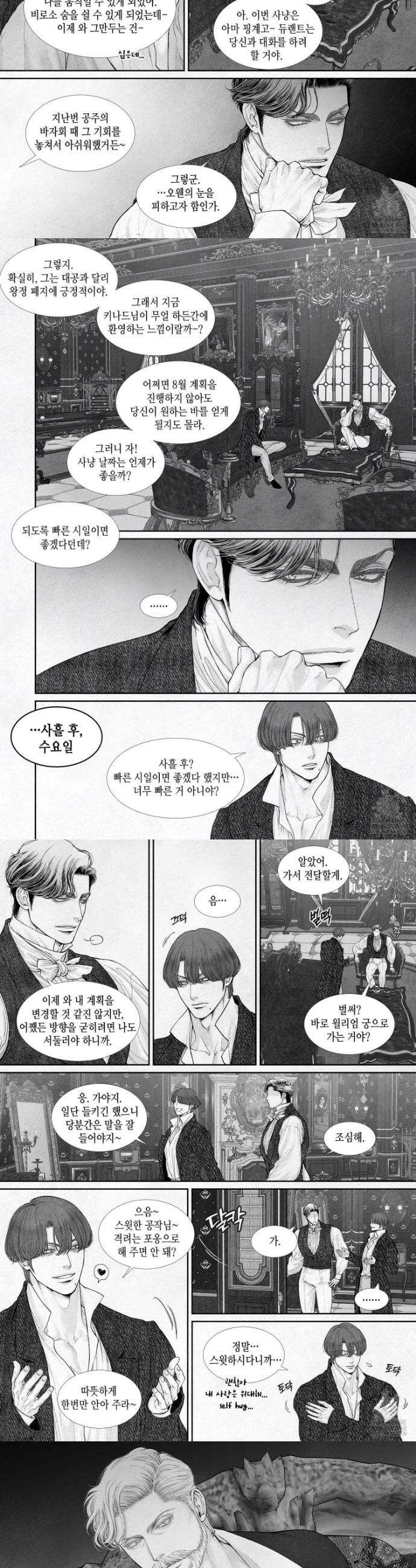 an Abyss : 검불의詩 143화 2