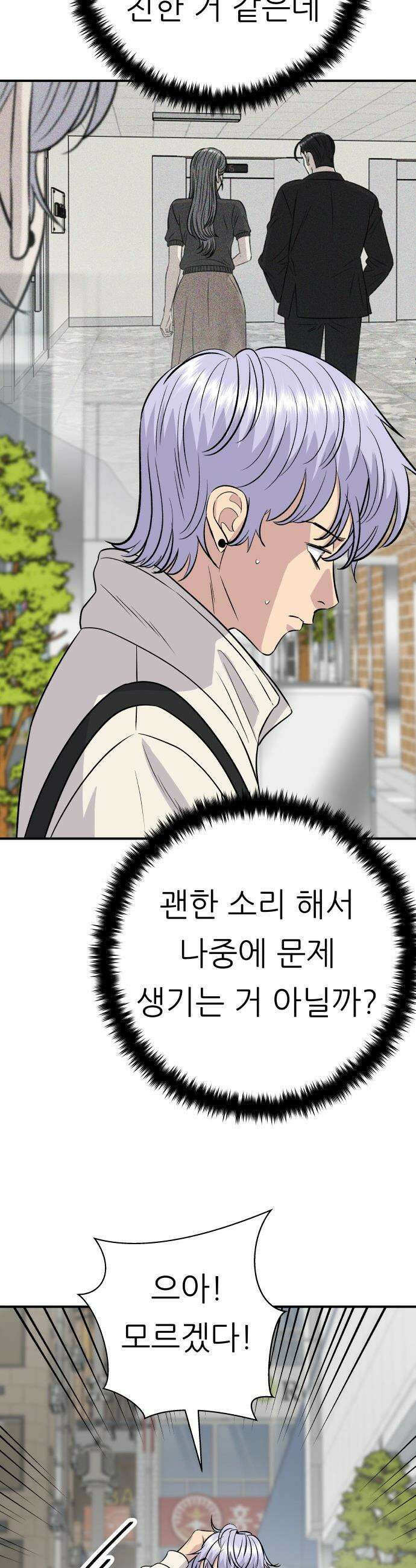 백수세끼 - 221화 버터바 9