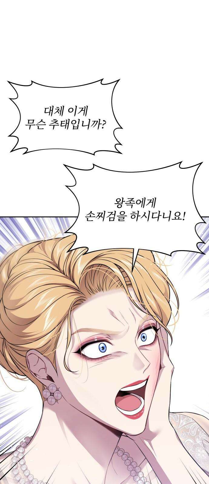 버림받은 왕녀의 은밀한 침실 134화． 파멜라의 결정적인 실수 5