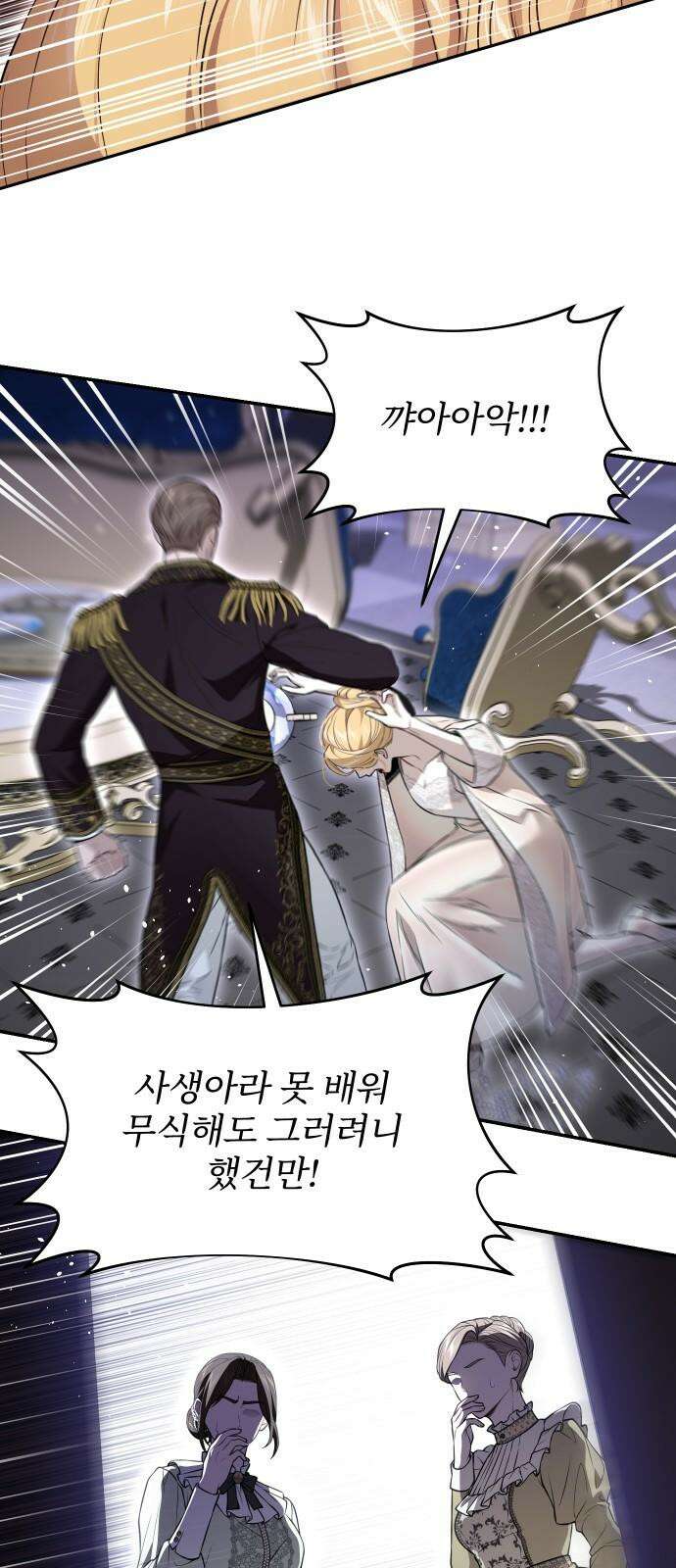 버림받은 왕녀의 은밀한 침실 134화． 파멜라의 결정적인 실수 11