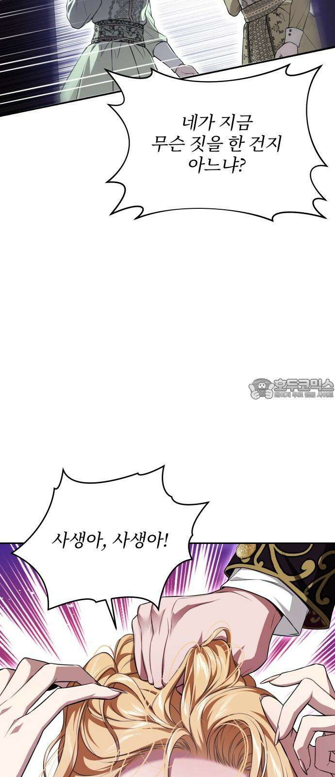 버림받은 왕녀의 은밀한 침실 134화． 파멜라의 결정적인 실수 12