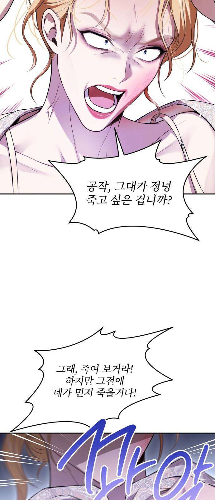 버림받은 왕녀의 은밀한 침실 134화． 파멜라의 결정적인 실수 13