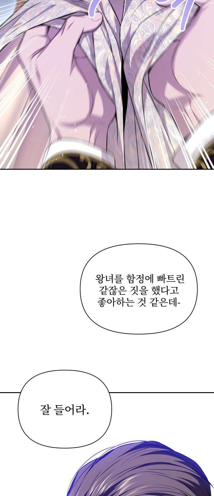 버림받은 왕녀의 은밀한 침실 134화． 파멜라의 결정적인 실수 14