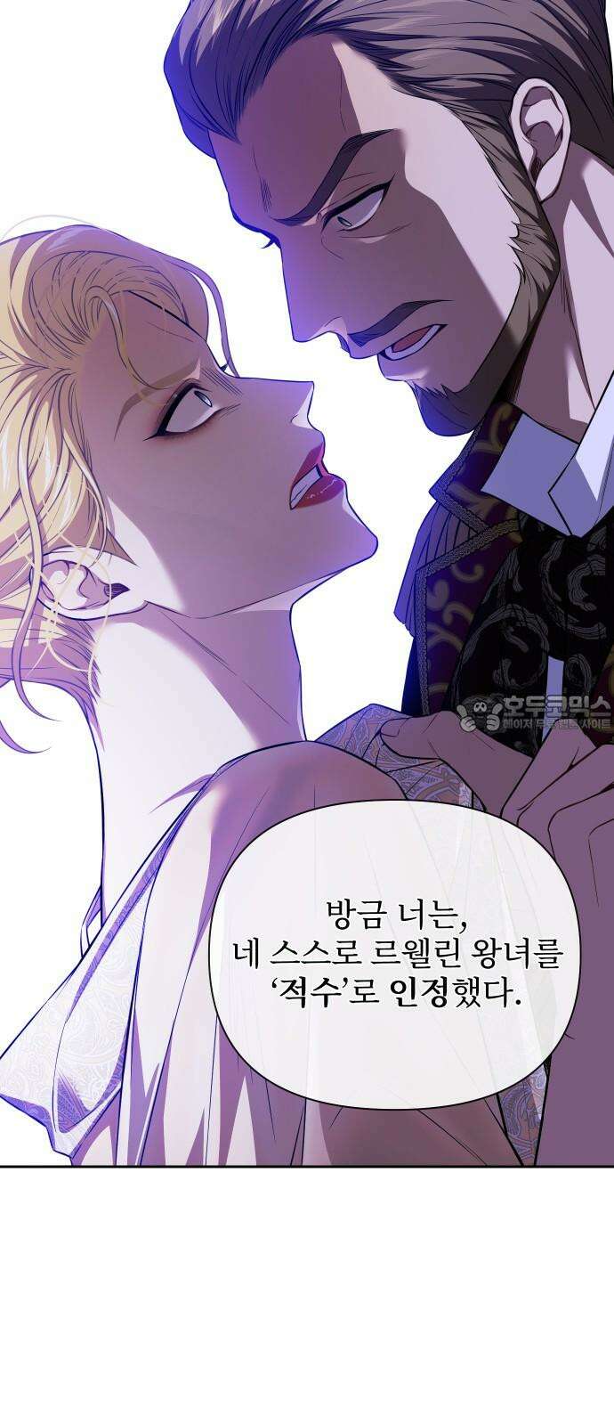 버림받은 왕녀의 은밀한 침실 134화． 파멜라의 결정적인 실수 15