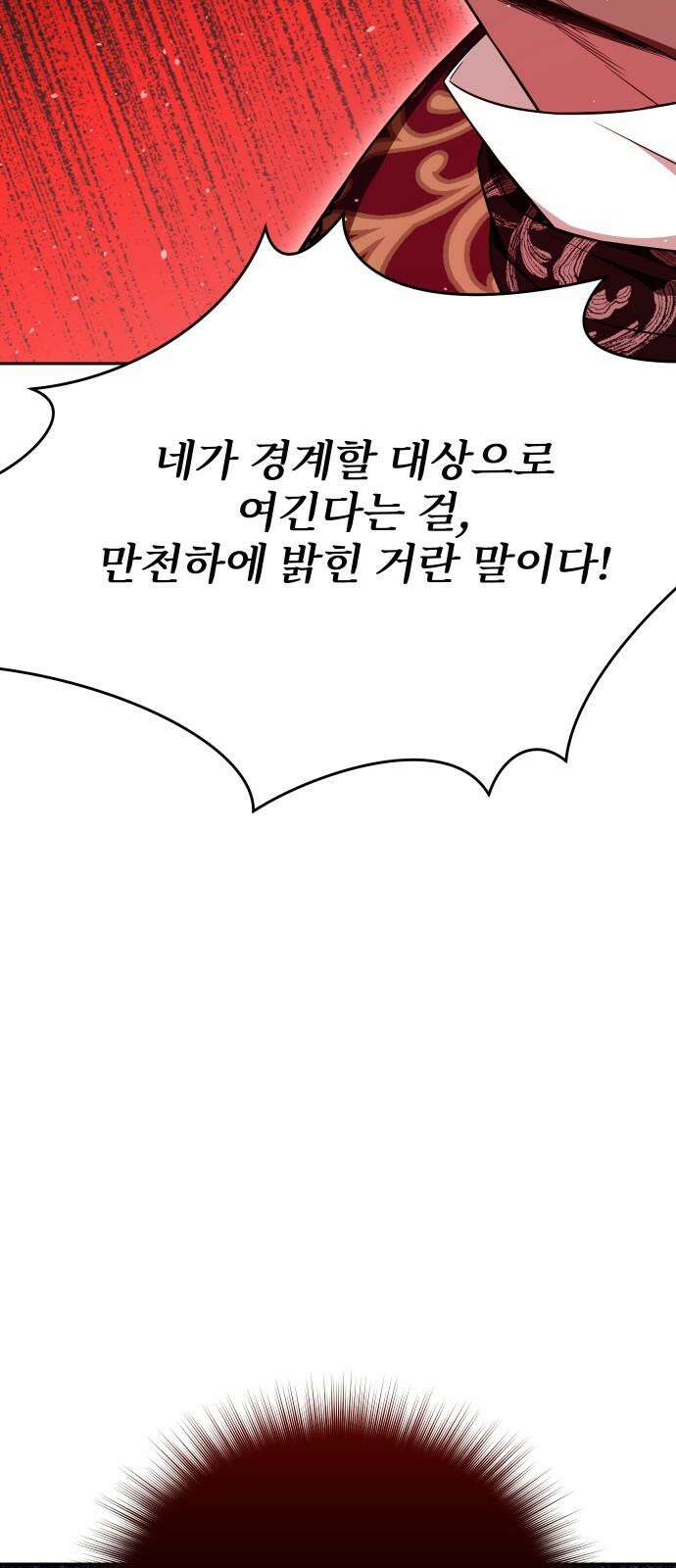 버림받은 왕녀의 은밀한 침실 134화． 파멜라의 결정적인 실수 17