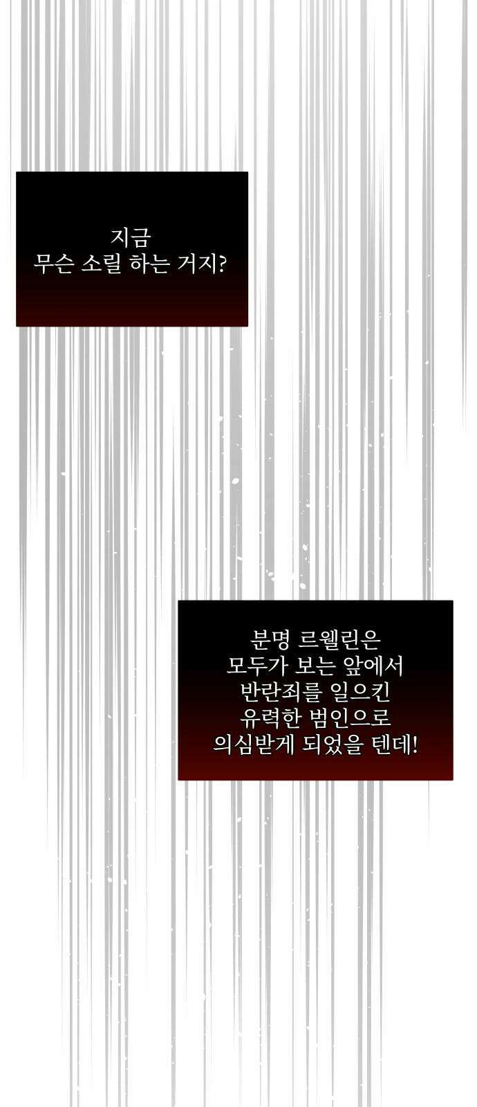 버림받은 왕녀의 은밀한 침실 134화． 파멜라의 결정적인 실수 19