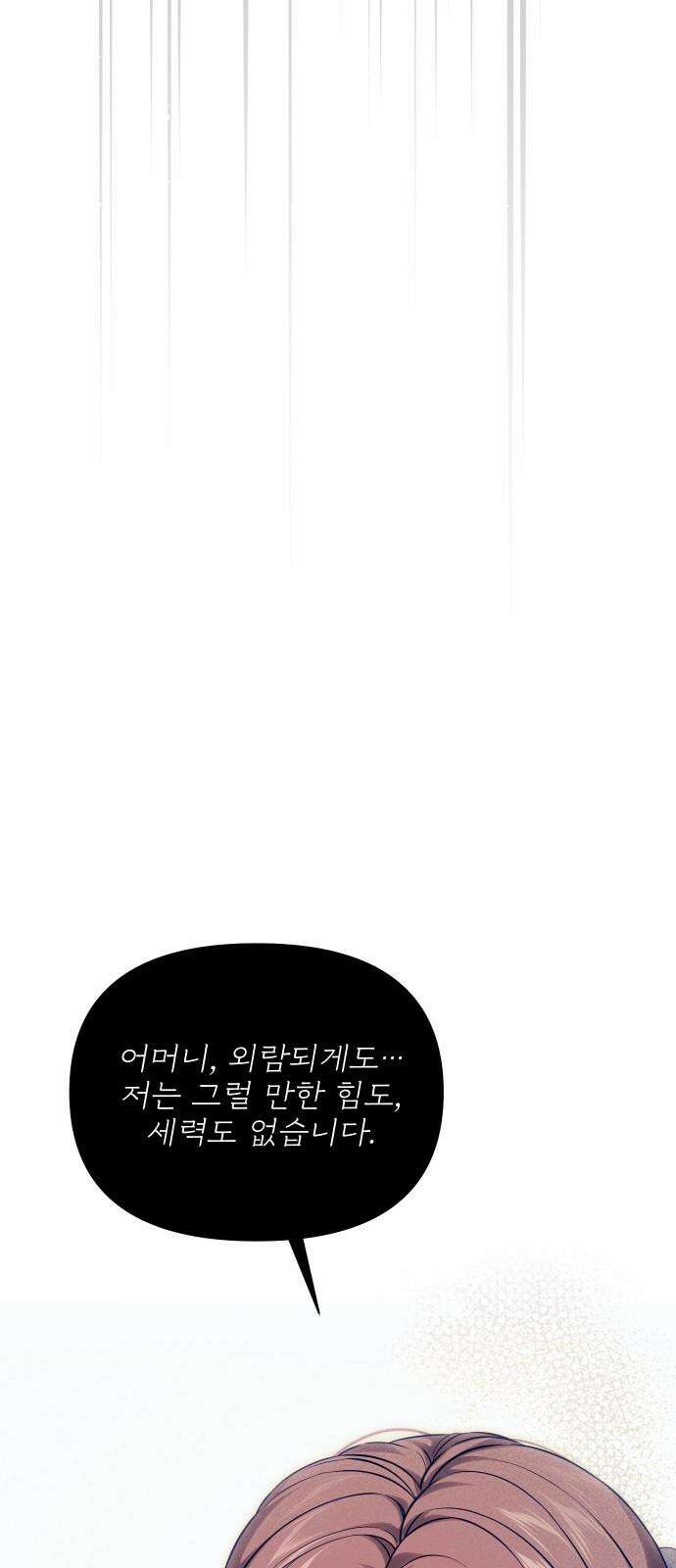 버림받은 왕녀의 은밀한 침실 134화． 파멜라의 결정적인 실수 20