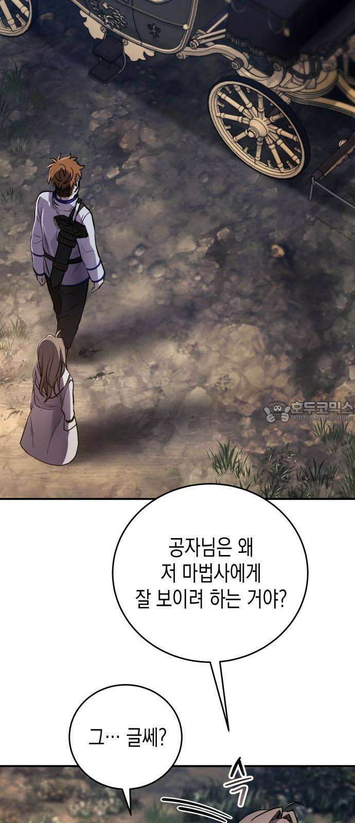 게임마스터 33화 6