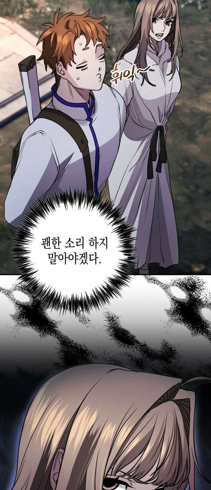게임마스터 33화 7