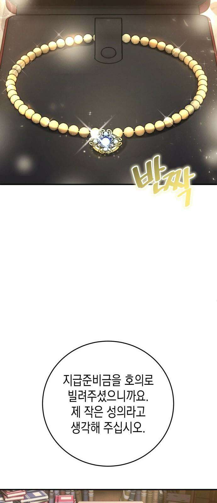 게임마스터 33화 10