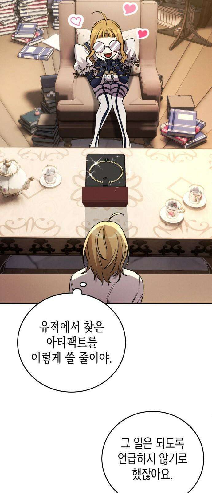 게임마스터 33화 11