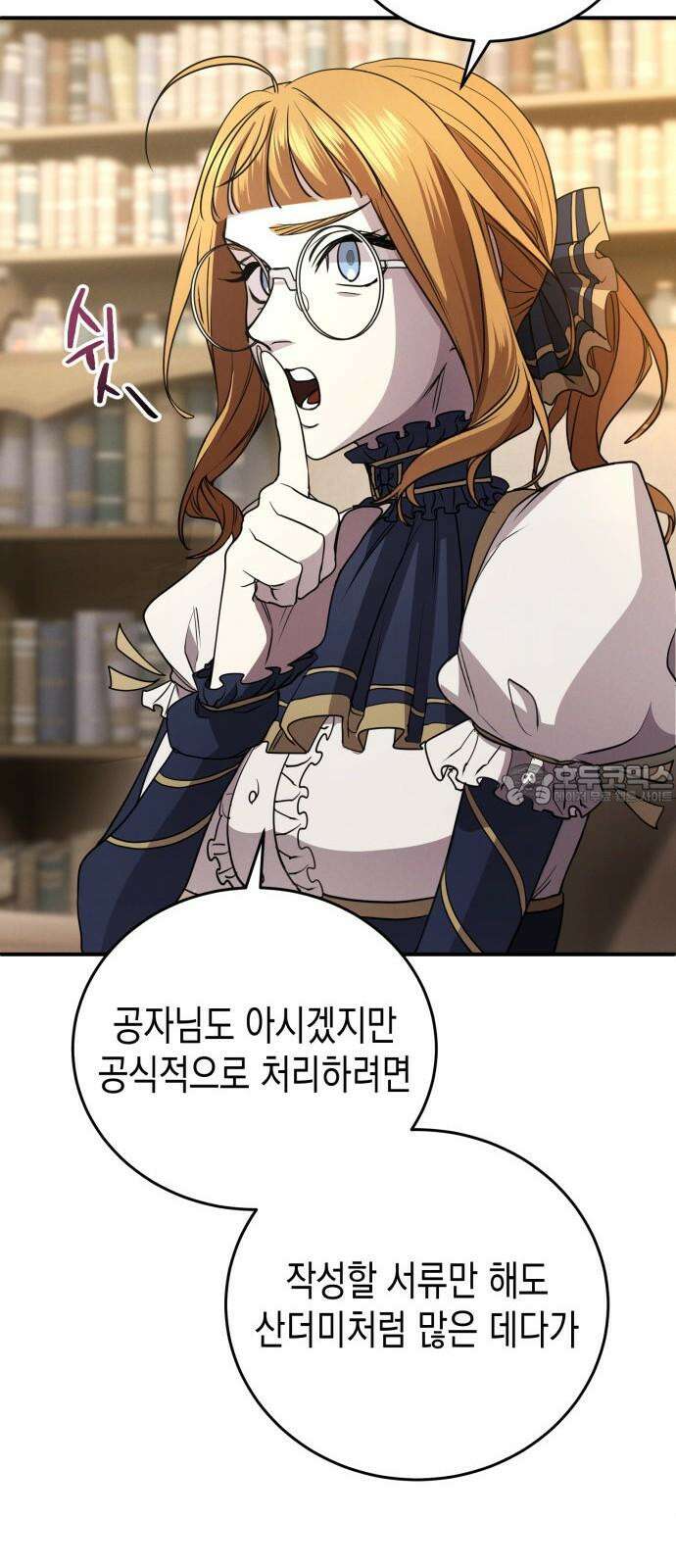 게임마스터 33화 12