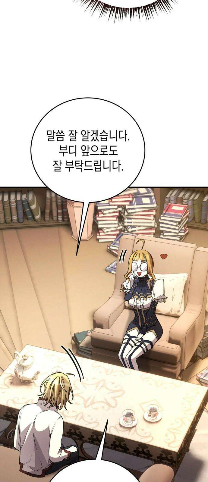 게임마스터 33화 14
