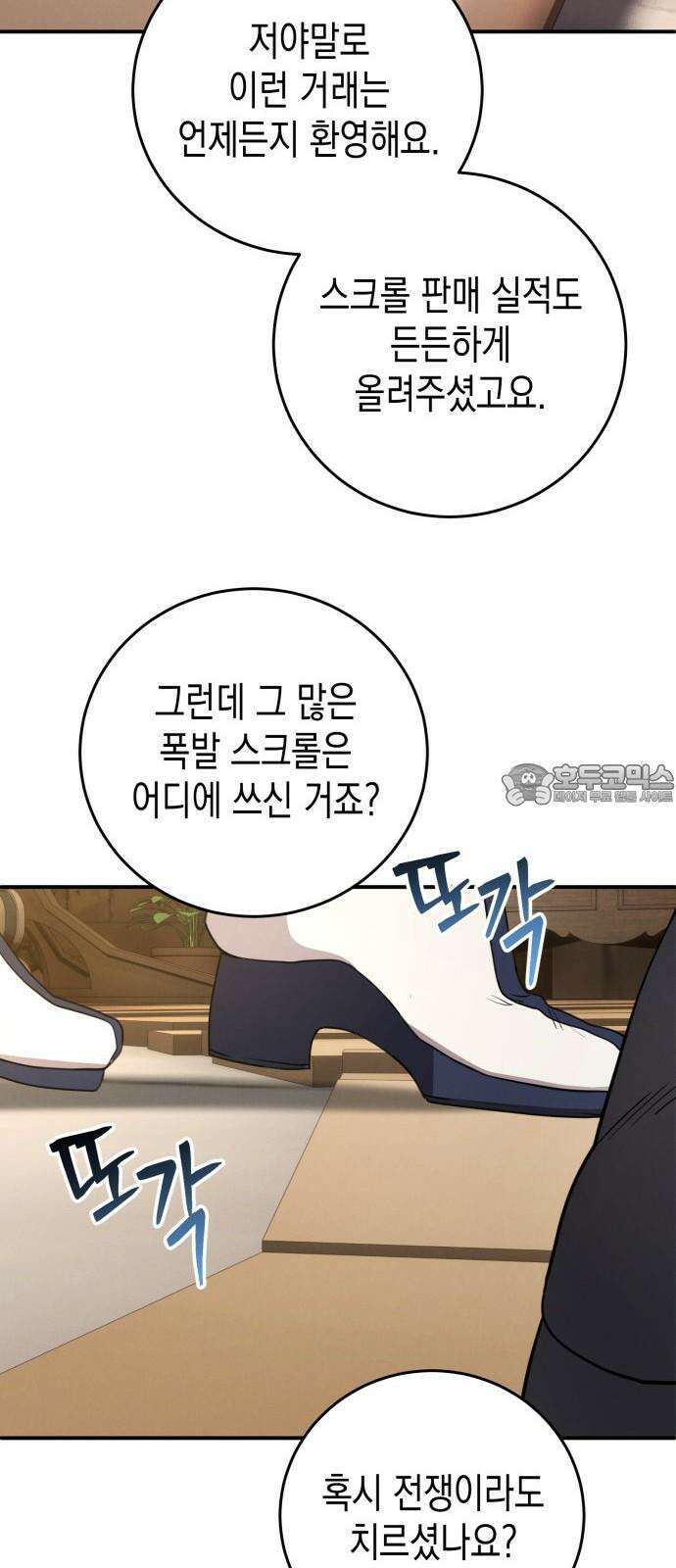 게임마스터 33화 15