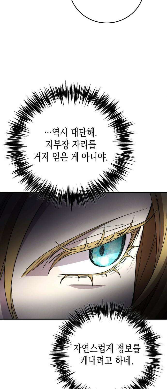 게임마스터 33화 16