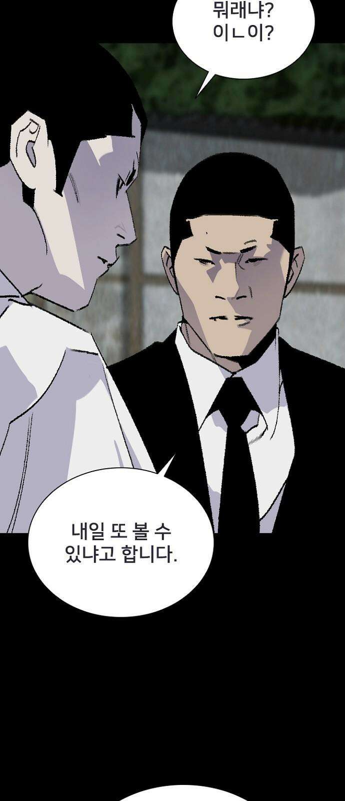 제왕: 빛과 그림자 시즌2 칼의 전쟁 : 80화 11
