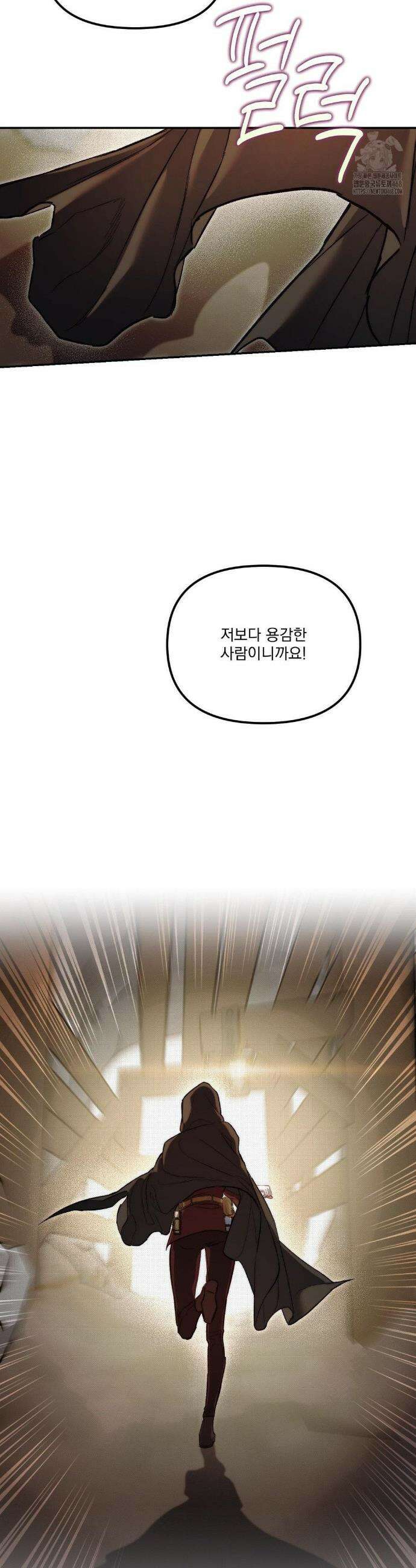 낙원의 불청객 40화 3